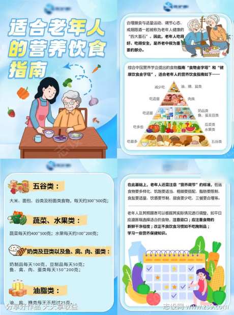 老年人健康饮食指南海报-采灵感-https://www.cailinggan.com/