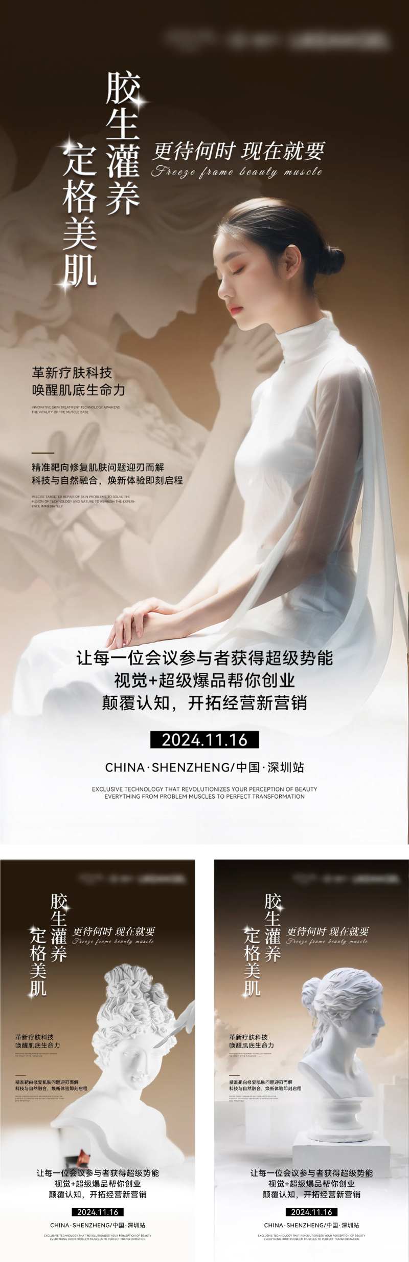 美业沙龙宣传海报-采灵感-cailinggan.com