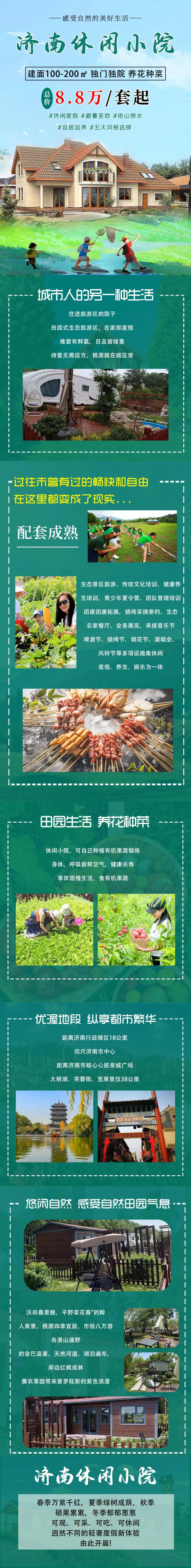 休闲木屋小院民宿长图-采灵感-cailinggan.com