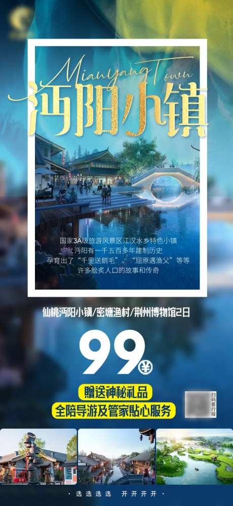 仙桃小镇-采灵感-https://www.cailinggan.com/