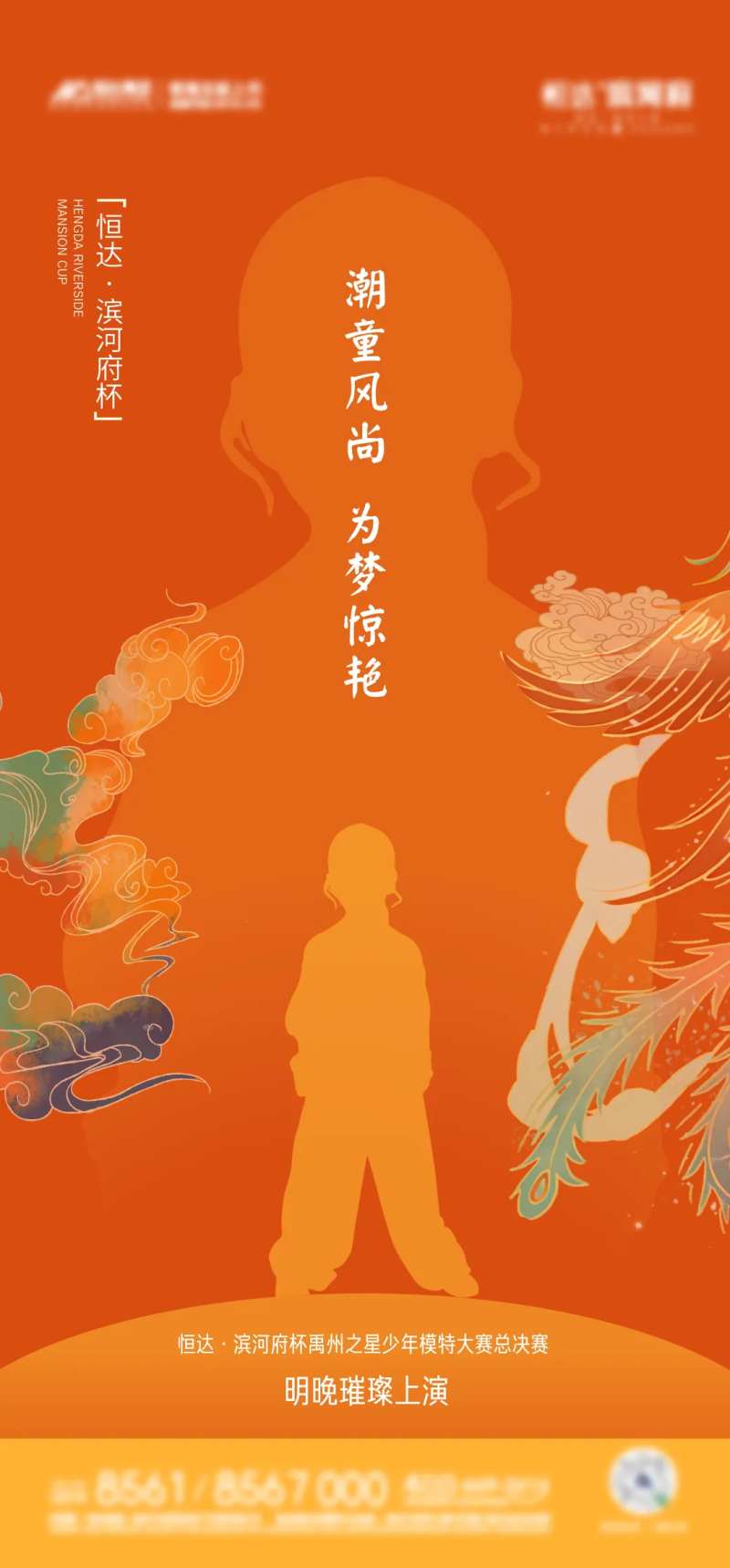 潮童走秀海报-采灵感-cailinggan.com