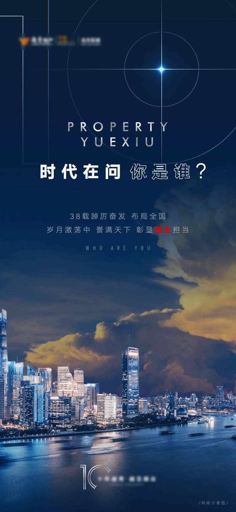 地产集团价值点悬疑刷屏-采灵感-cailinggan.com