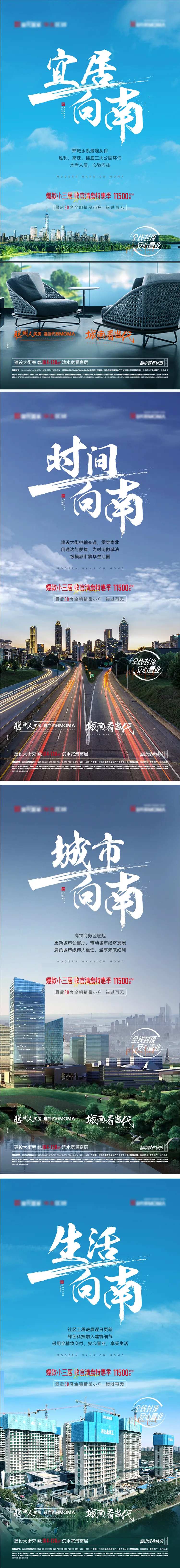 地产城南价值点系列海报-采灵感-cailinggan.com