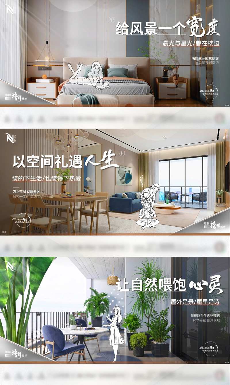 地产横版户型价值点情景系列海报-采灵感-cailinggan.com