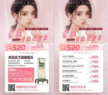 热玛吉专享日-采灵感-https://www.cailinggan.com/