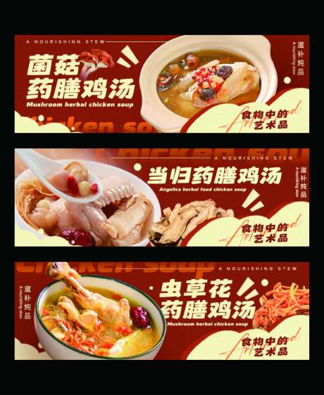 炖鸡汤炖品美团横图benner-采灵感-https://www.cailinggan.com/