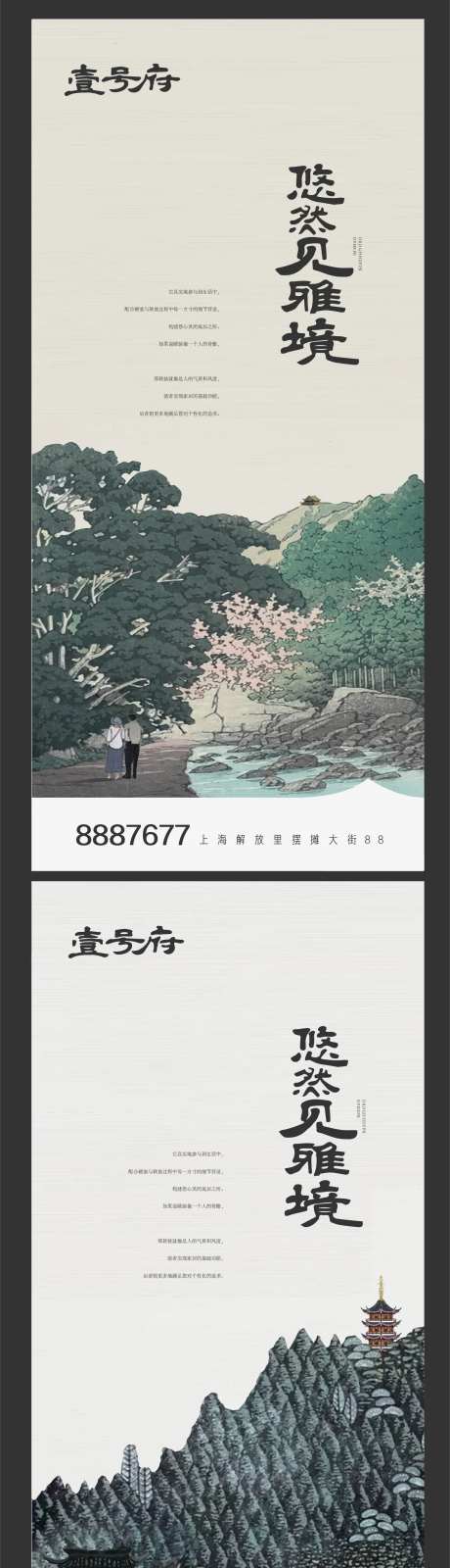 房地产雅境插画海报-采灵感-https://www.cailinggan.com/