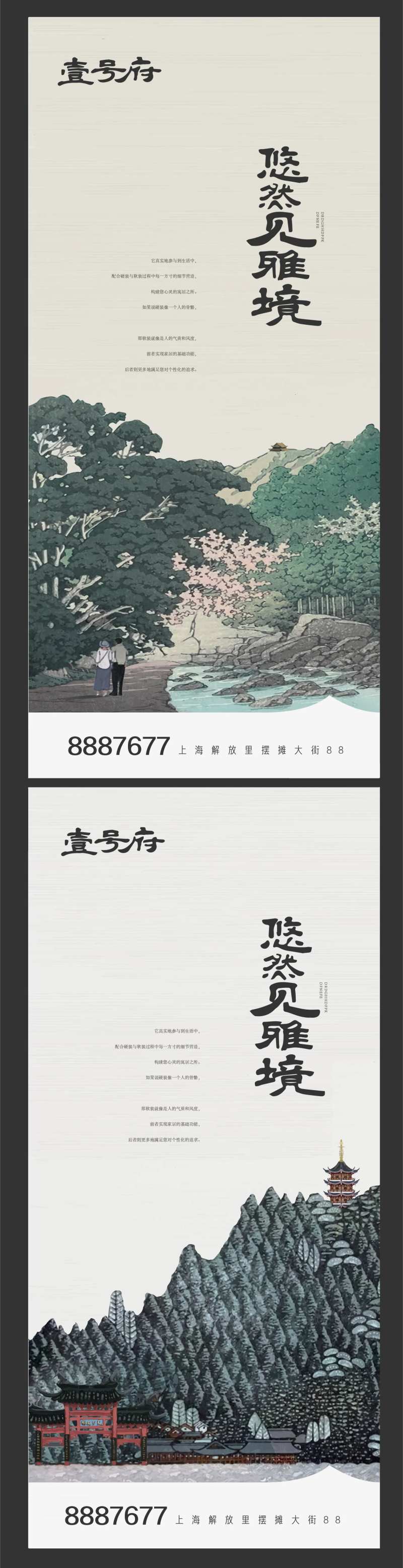 房地产雅境插画海报-采灵感-cailinggan.com
