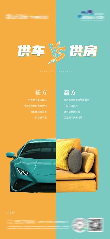 地产供车VS供房随手推海报-采灵感-https://www.cailinggan.com/