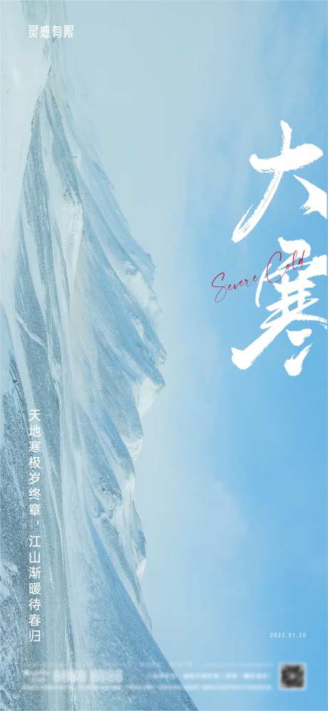 大寒地产简约微信推图-采灵感-https://www.cailinggan.com/
