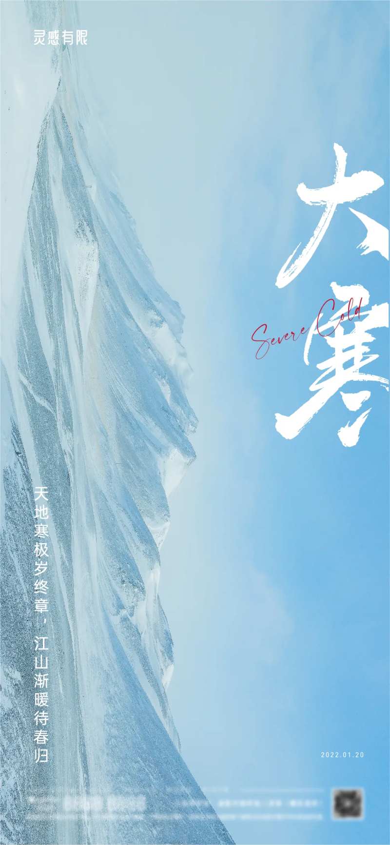 大寒地产简约微信推图-采灵感-cailinggan.com