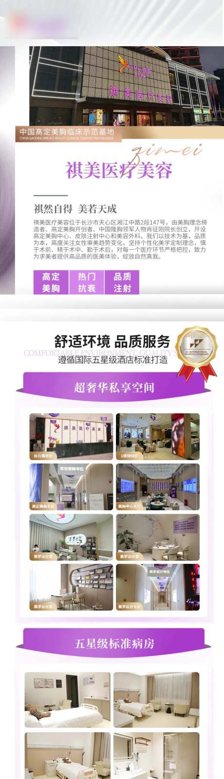医美医院介绍长图-采灵感-https://www.cailinggan.com/