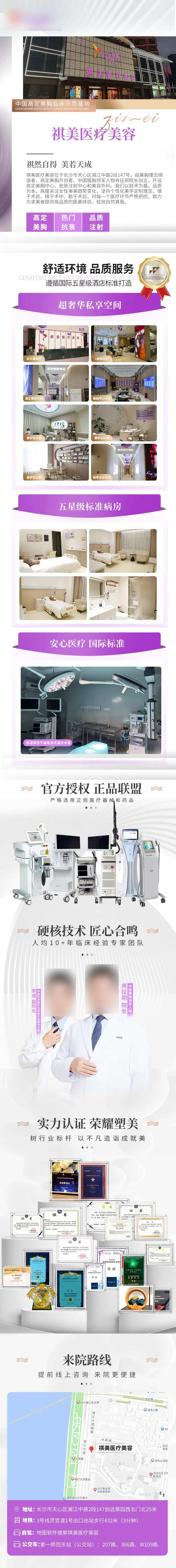 医美医院介绍长图-采灵感-cailinggan.com