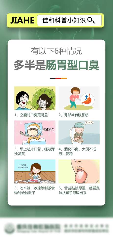 口臭科普海报-采灵感-https://www.cailinggan.com/