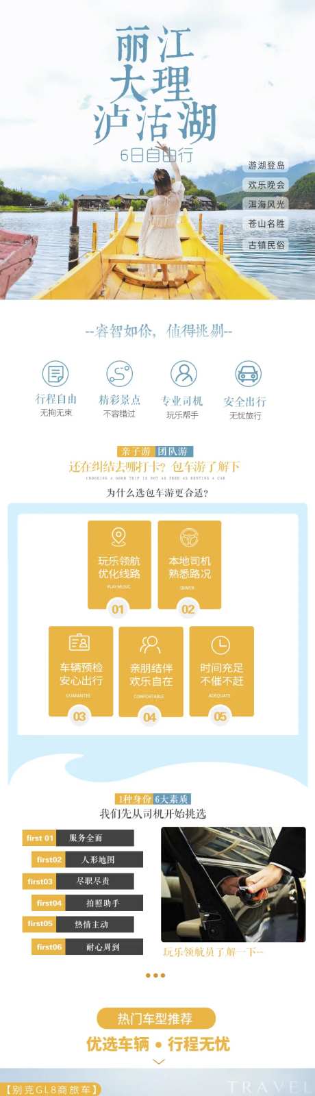 丽江大理泸沽湖旅游详情页-采灵感-https://www.cailinggan.com/