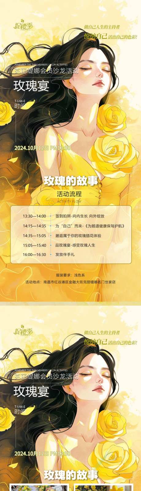 玫瑰医美沙龙会议邀请流程活动预览-采灵感-https://www.cailinggan.com/