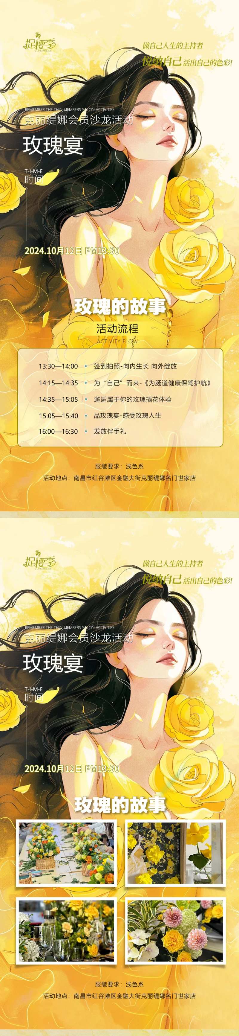 玫瑰医美沙龙会议邀请流程活动预览-采灵感-cailinggan.com