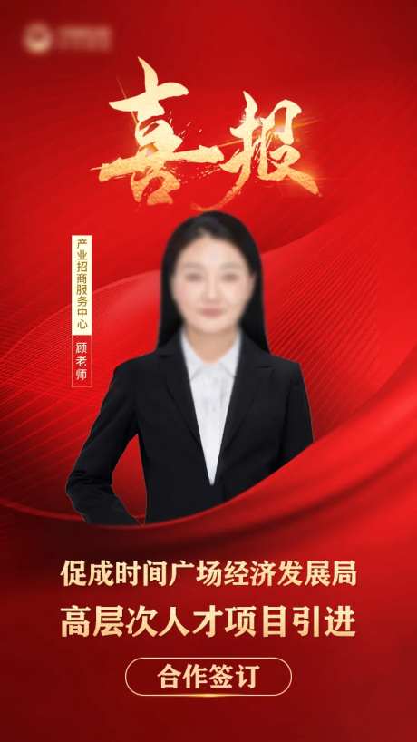喜报招商业绩庆祝海报-采灵感-https://www.cailinggan.com/