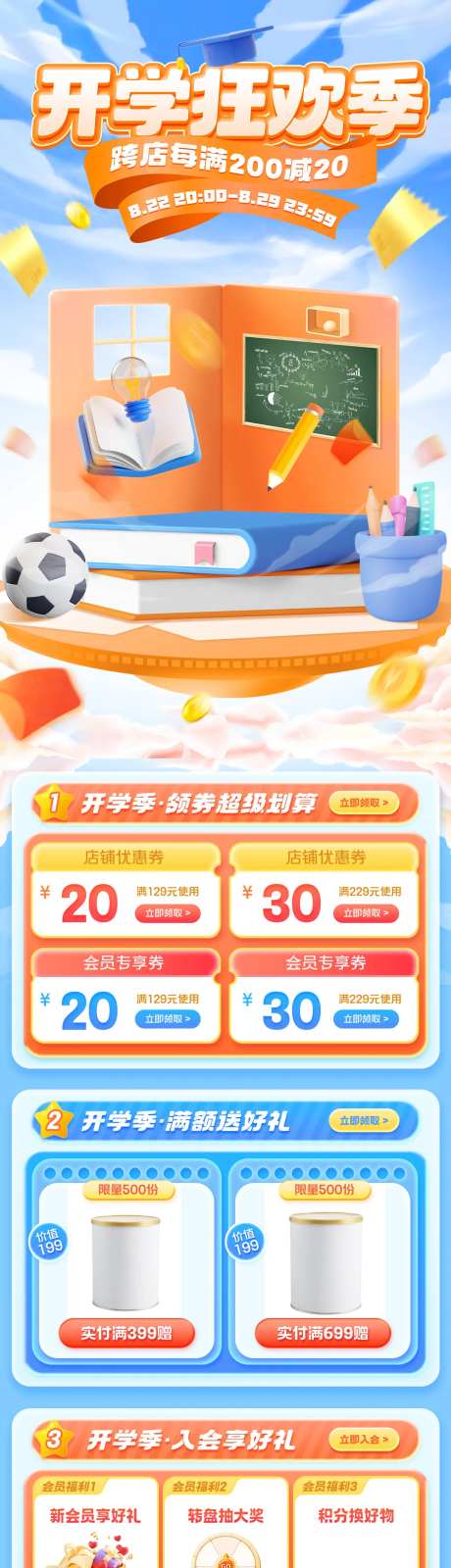 开学季母婴活动促销首页-采灵感-https://www.cailinggan.com/