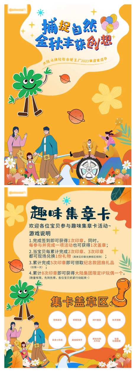趣味集章卡游戏规则海报-采灵感-https://www.cailinggan.com/