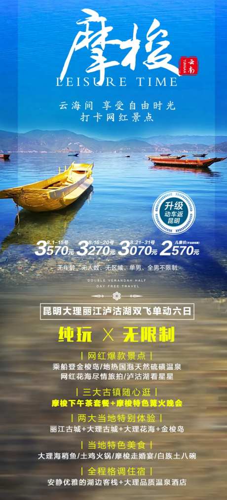 云南旅游泸沽湖广告丽江大理-采灵感-https://www.cailinggan.com/