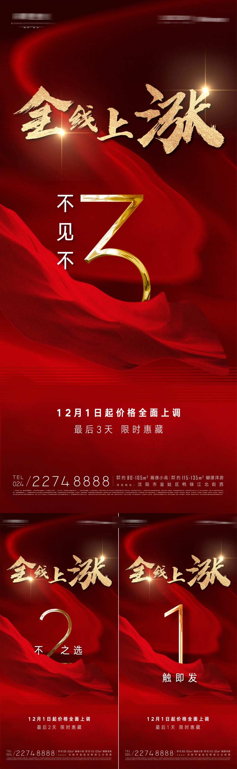 房地产年终价格上涨限时钜惠倒计时海报-采灵感-cailinggan.com