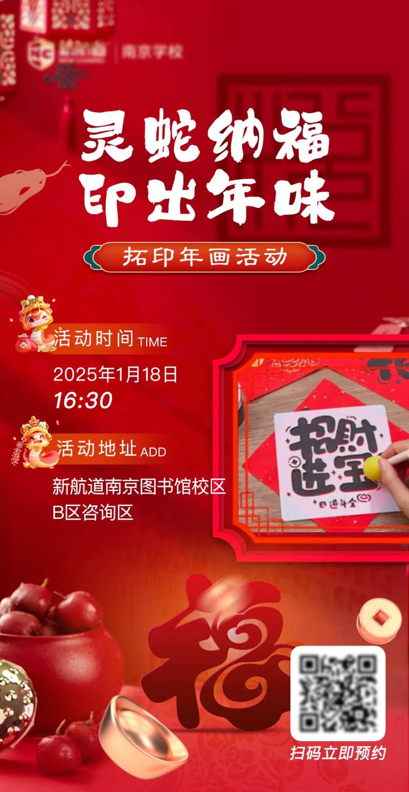 新年拓印海报-采灵感-cailinggan.com