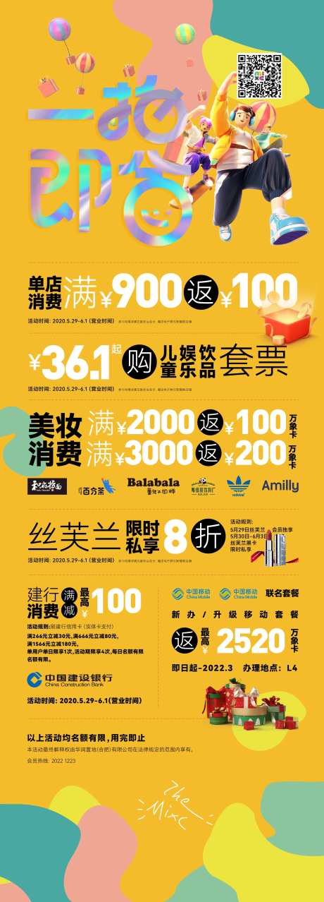 商场促销信息-采灵感-https://www.cailinggan.com/