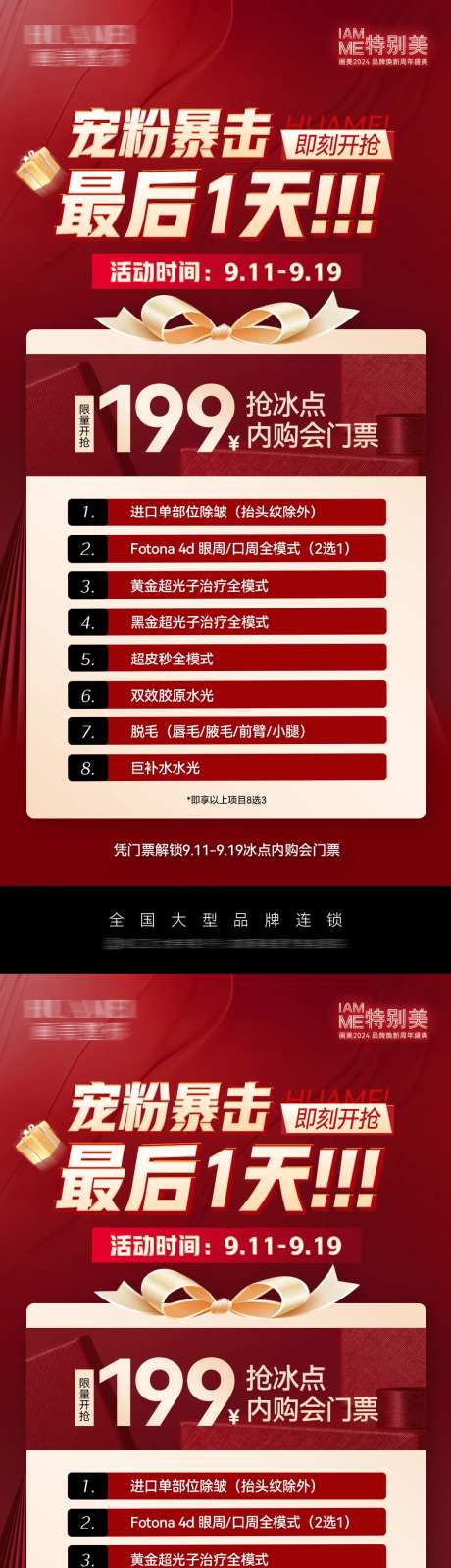 医美冰点内购会政策活动海报-采灵感-https://www.cailinggan.com/