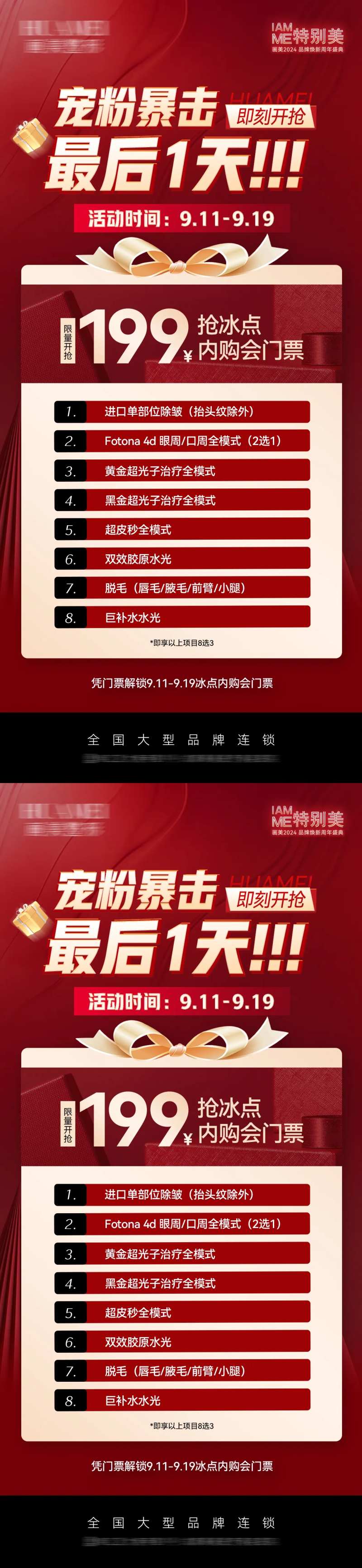 医美冰点内购会政策活动海报-采灵感-cailinggan.com