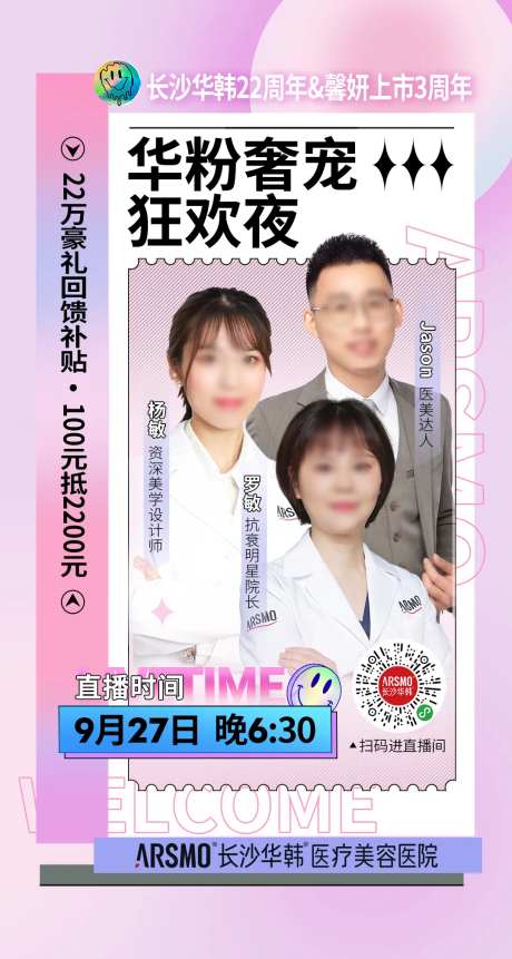 直播狂欢夜缤纷海报-采灵感-https://www.cailinggan.com/
