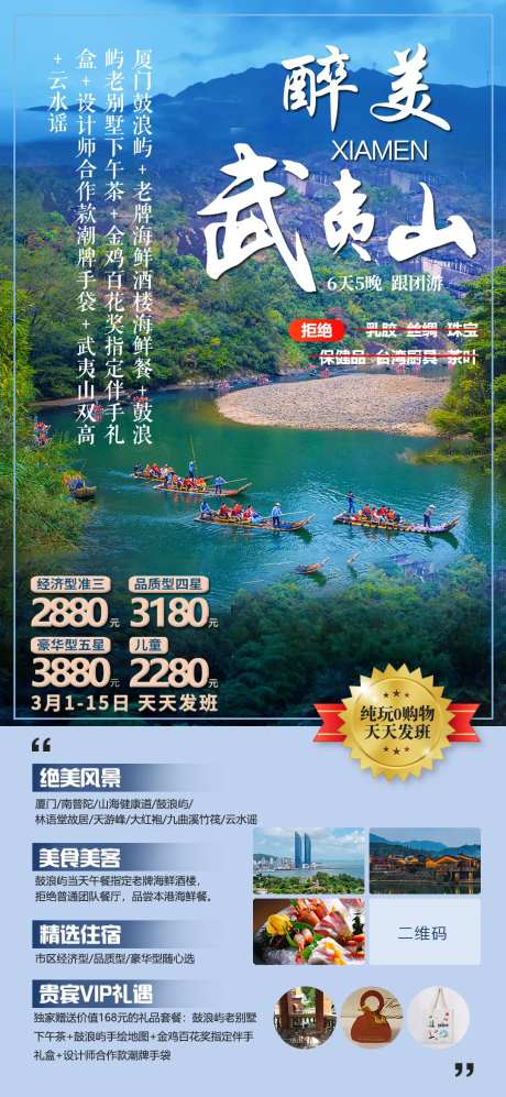 武夷山-采灵感-https://www.cailinggan.com/