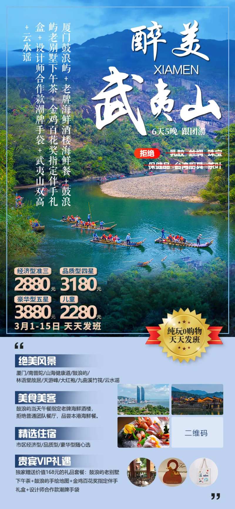 武夷山-采灵感-cailinggan.com