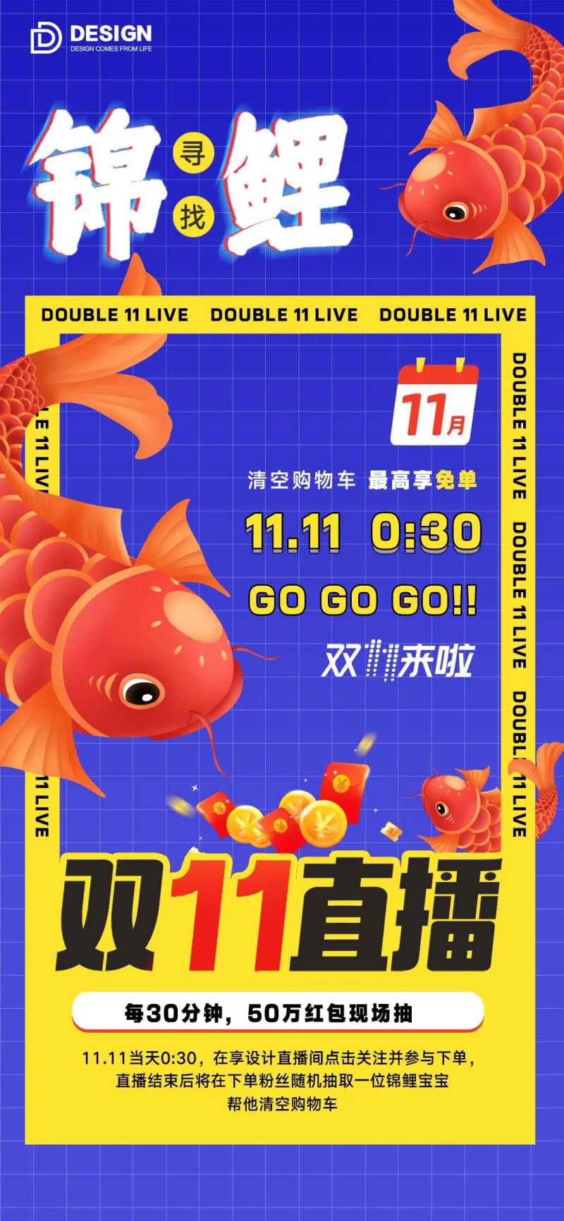 双11寻找锦鲤送礼直播海报-采灵感-cailinggan.com