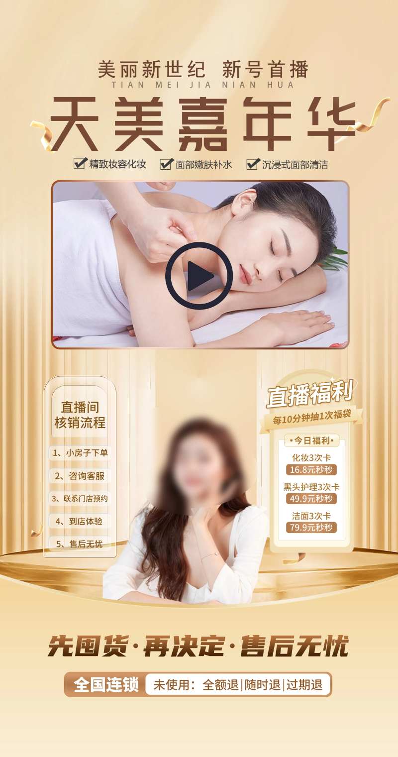 丽人医美行业直播间贴片-采灵感-cailinggan.com