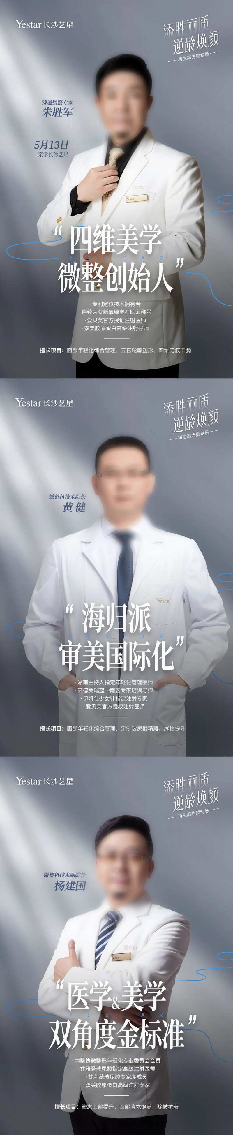 医美专家人物-采灵感-cailinggan.com