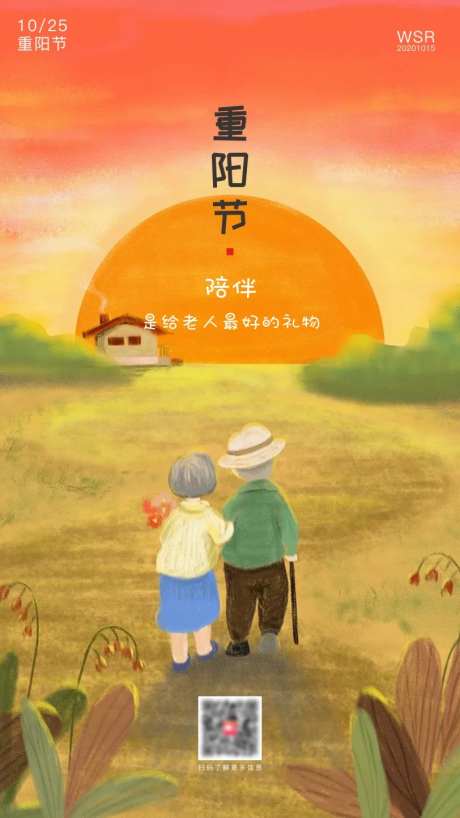 重阳节黄昏暖心海报-采灵感-https://www.cailinggan.com/