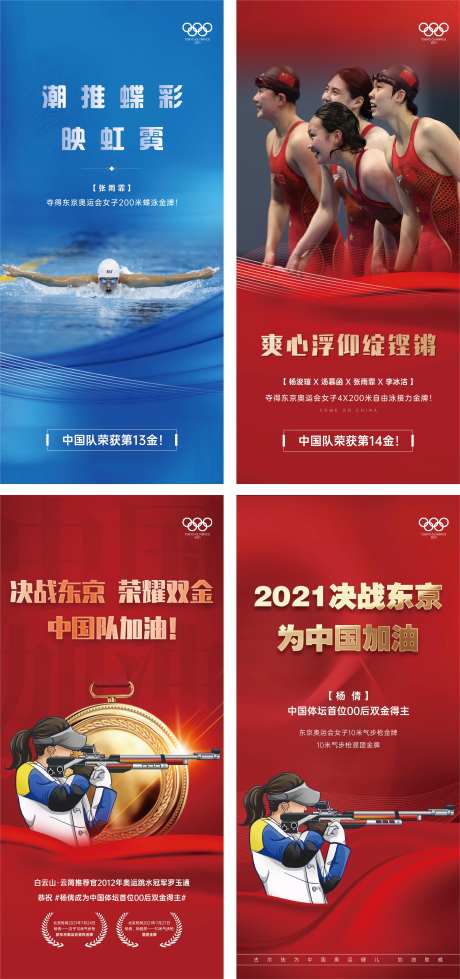 奥运夺冠热点刷屏-采灵感-https://www.cailinggan.com/