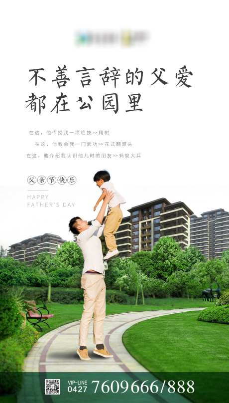 房地产公园大盘父亲节海报-采灵感-https://www.cailinggan.com/