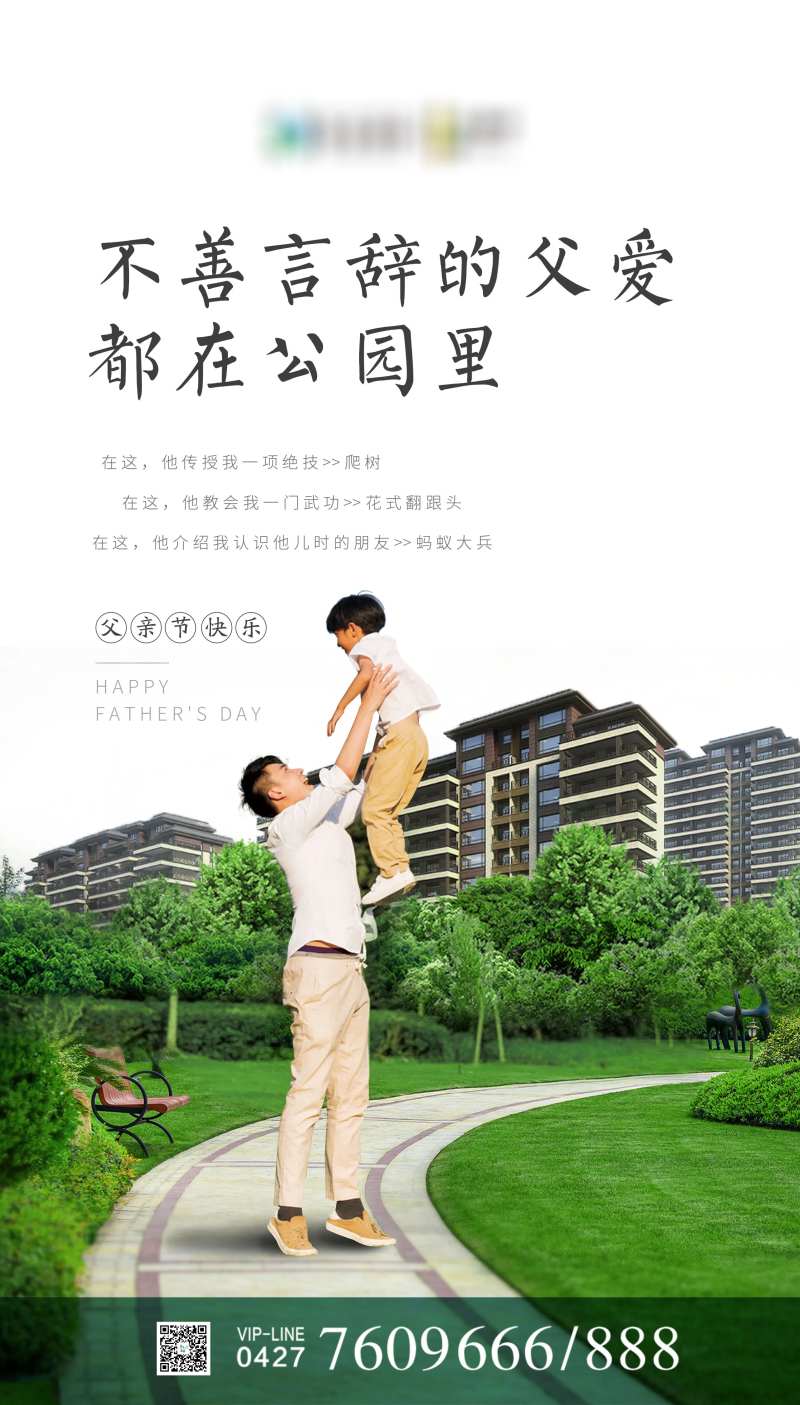 房地产公园大盘父亲节海报-采灵感-cailinggan.com