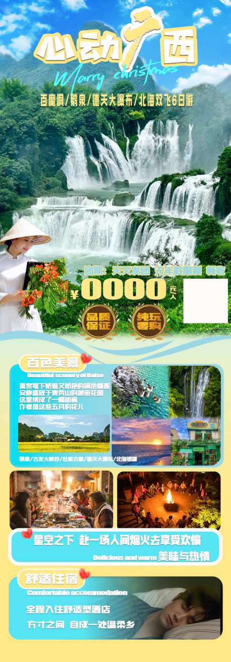 心动广西旅游海报-采灵感-https://www.cailinggan.com/