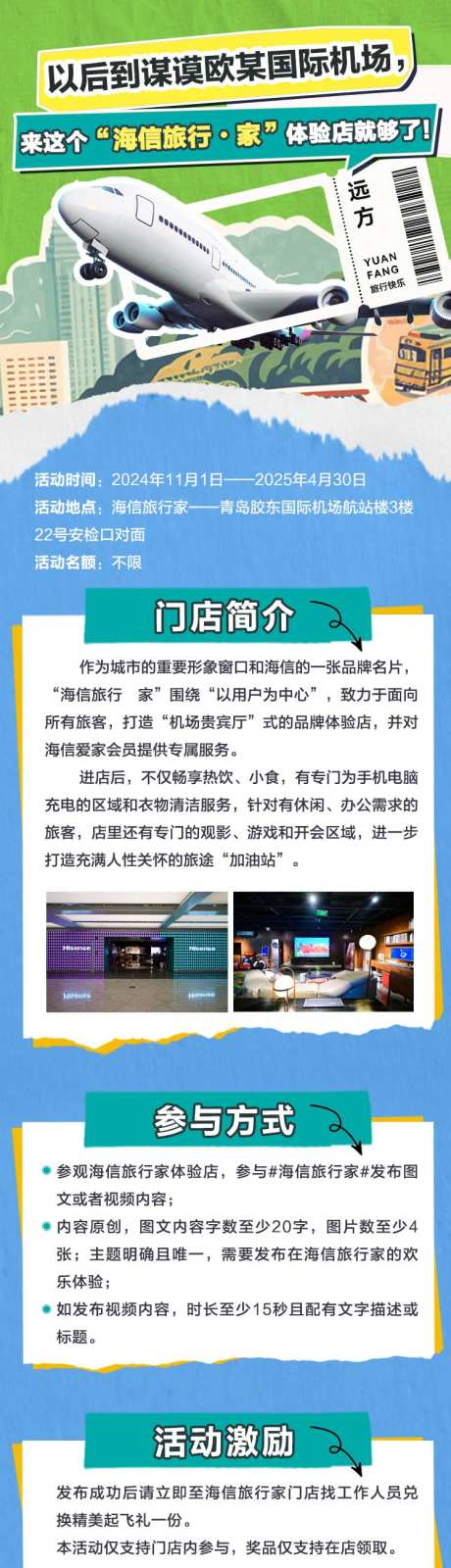 飞行旅行机场小程序长图海报-采灵感-https://www.cailinggan.com/