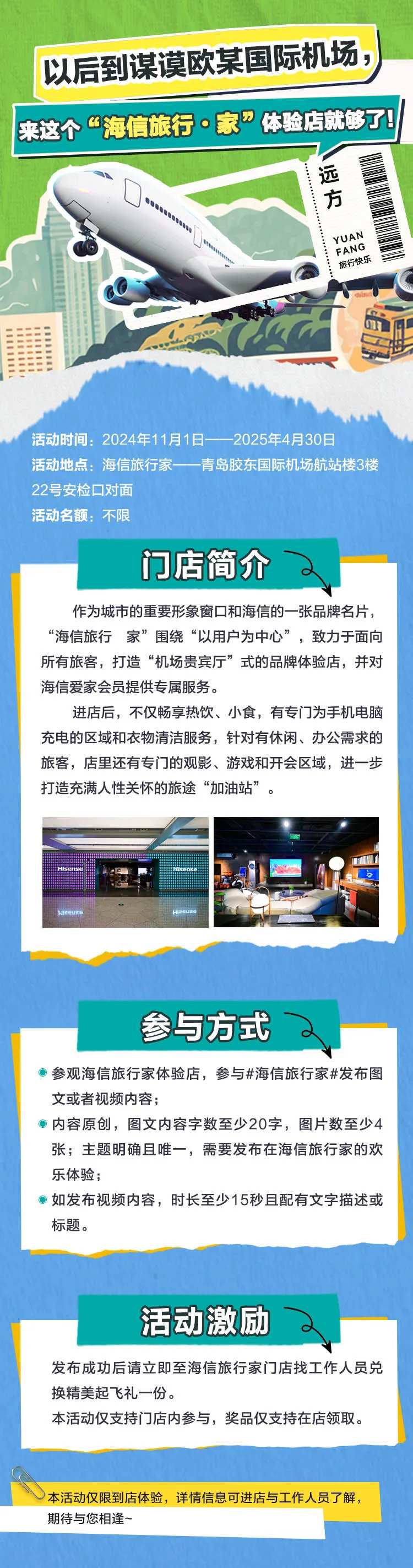 飞行旅行机场小程序长图海报-采灵感-cailinggan.com