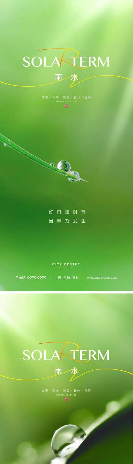 雨水谷雨节气海报-采灵感-https://www.cailinggan.com/