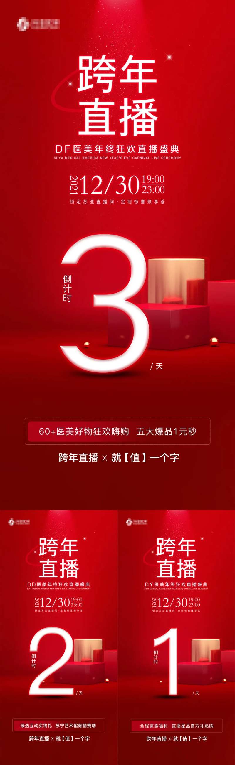 跨年直播倒计时单图-采灵感-cailinggan.com