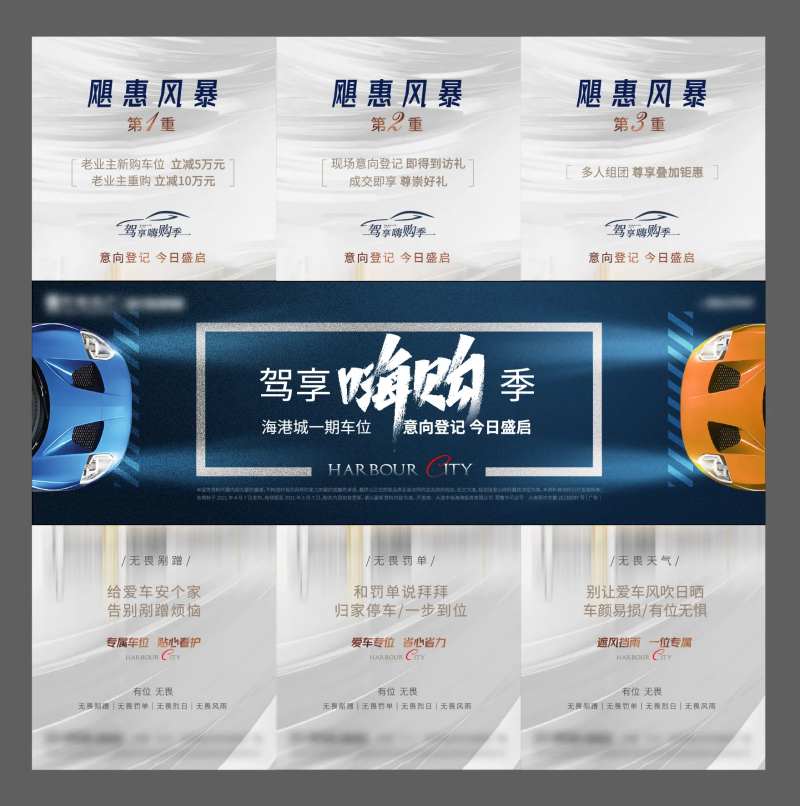 地产车位三宫格海报 -采灵感-cailinggan.com