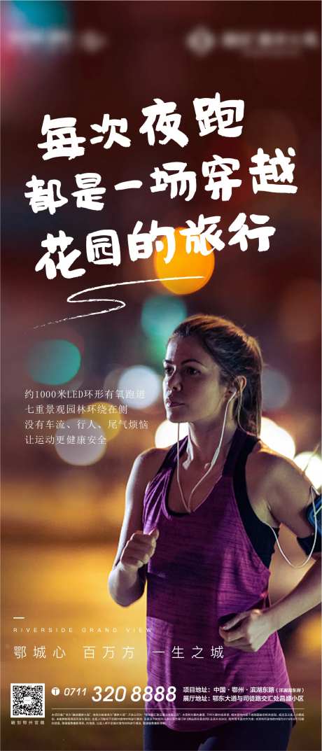 地产生活夜跑旅行运动海报-采灵感-https://www.cailinggan.com/