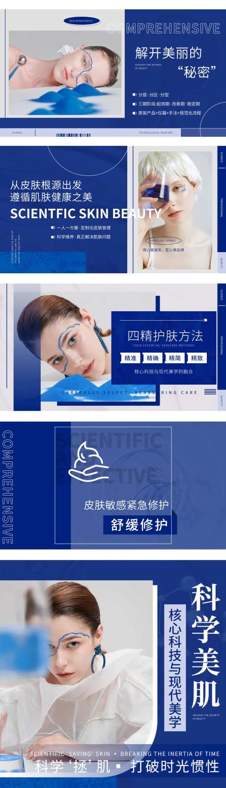 美容皮肤管理科技banner-采灵感-https://www.cailinggan.com/