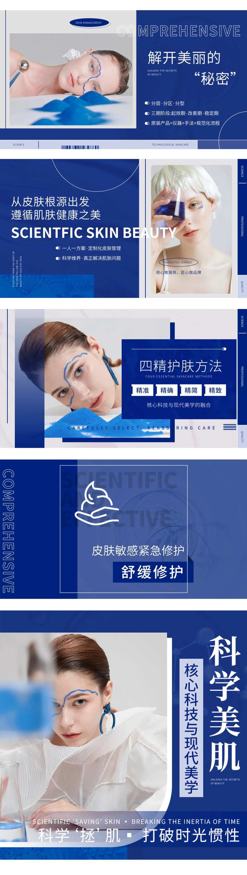 美容皮肤管理科技banner-采灵感-cailinggan.com