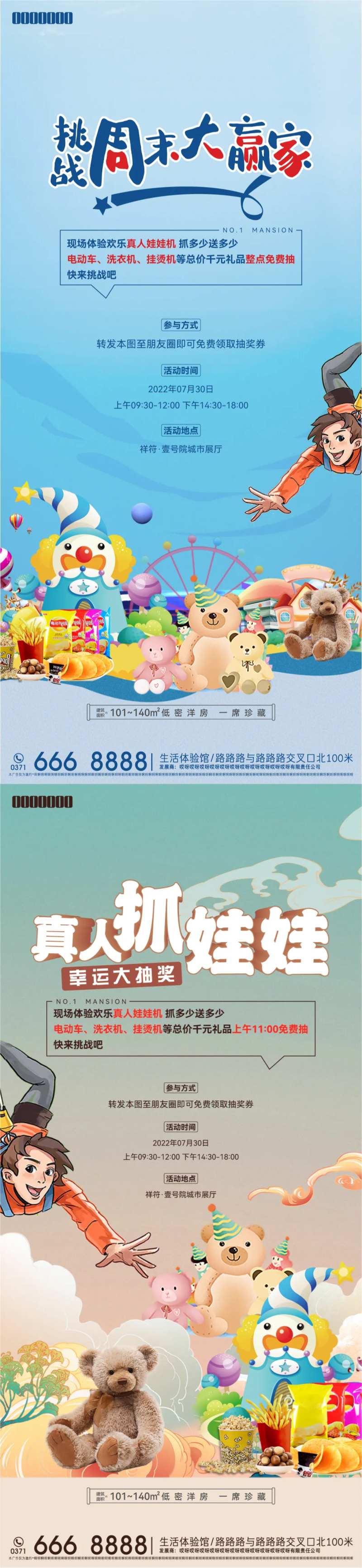 真人抓娃娃活动-采灵感-cailinggan.com